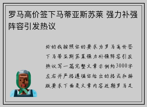 罗马高价签下马蒂亚斯苏莱 强力补强阵容引发热议